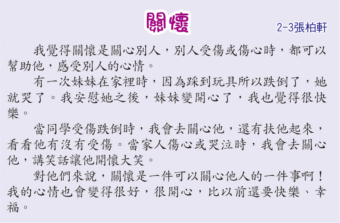 關懷，開新視窗